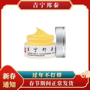 吉宁邦泰草本乳膏正品官网款买一送一送成人同款吉宁邦泰旗舰店
