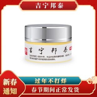吉宁邦泰草本乳膏官网正品成人小孩皮肤大腿内侧肛门阴囊私处外阴