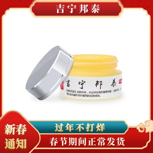 吉宁邦泰草本乳膏正品买一送一官网成人吉宁邦泰旗舰店