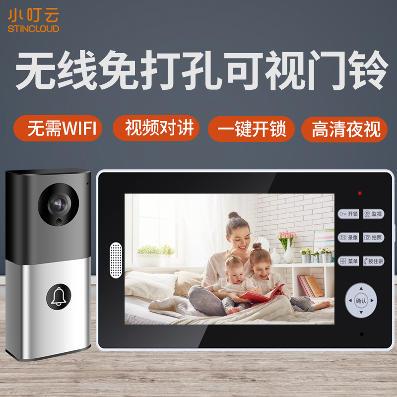 小叮云无线可视门铃家用别墅高清无猫眼免打孔带显示屏对讲门铃