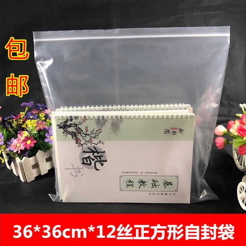 PE加厚透明自封袋36*36cm*12丝正方形密K封袋 透明塑料包装袋100,包装,夹链自封袋,淘宝优惠券,粉丝福利购,淘宝优惠卷