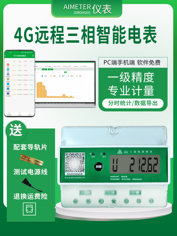 4g三相四线智能电表无线远程电表变压器多功能电表大功率手机查看