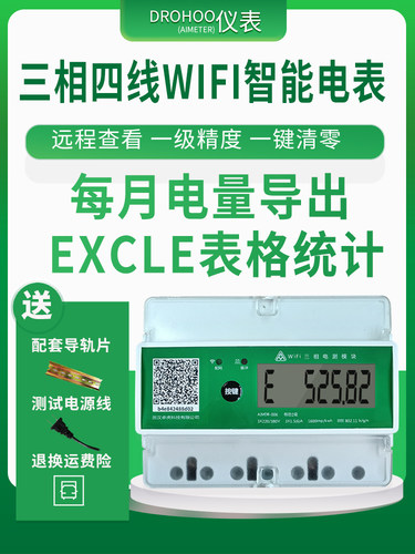 三相四线智能远程电能表多功能电表电量计量抄表专用电度表出租房