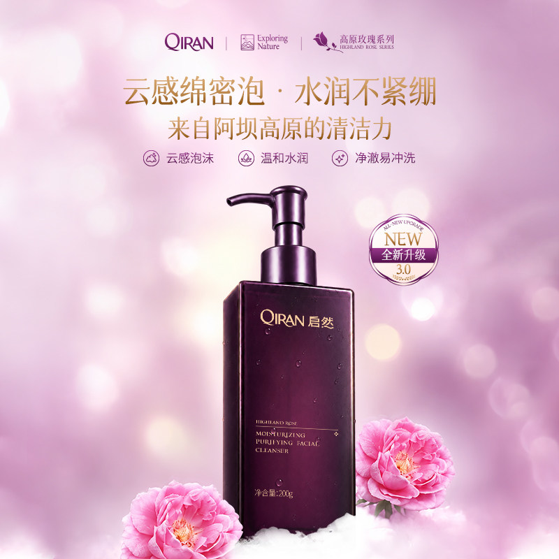 启然洁颜蜜洗面奶温和不刺激绵密