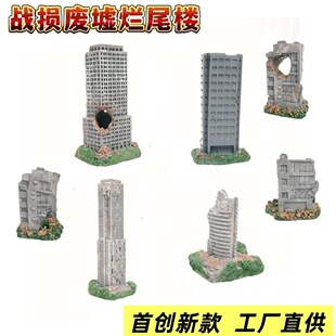 鱼缸造景城市废墟战损楼装饰品大号楼群模型摆件鱼躲避嬉戏烂尾楼