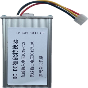 劲汇电动车降变压电压直流DC12V转换器48v60V72注胶防水转换10A20