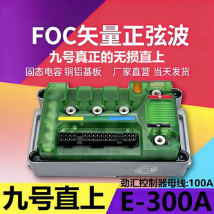 9九号直上蓝牙电动车MZ N85 E80mke2 机械师F9035劲汇控制器 M95C
