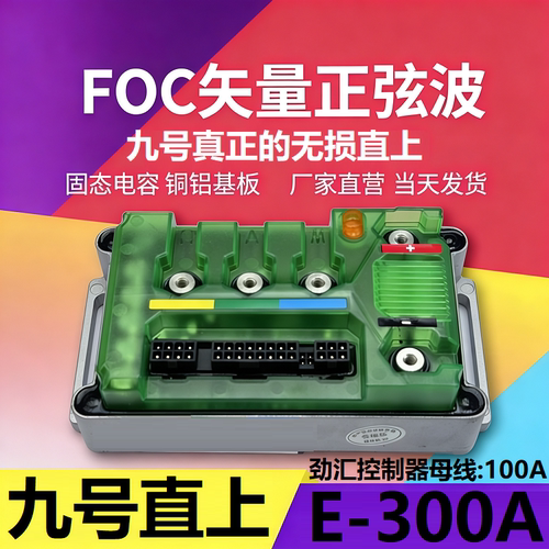9九号电动车直上控制器改装