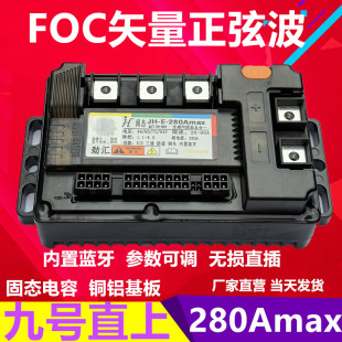 F90 劲汇控制器9九号直上无损MZ E80mke2 蓝牙电动车 M95C