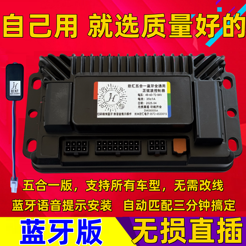 劲汇正弦波蓝牙电动车电摩两轮48V60V72控制器静雅迪九号直上极核
