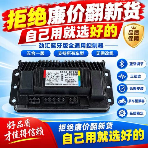 劲汇正弦波电动车两轮无刷电机控制器适用雅迪爱玛台铃九号48V607