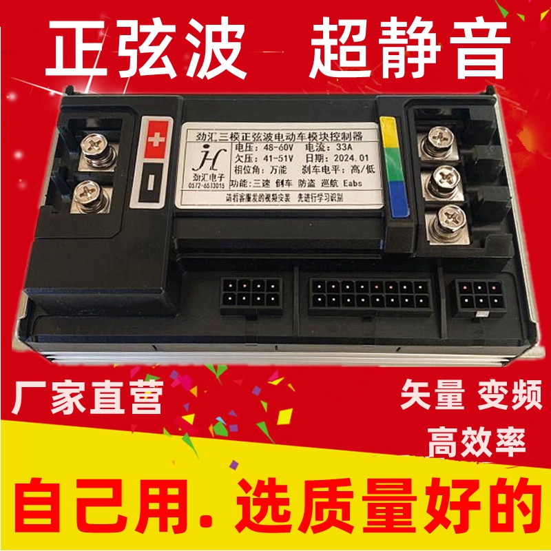 正弦波电瓶48v60v72电动车控制器