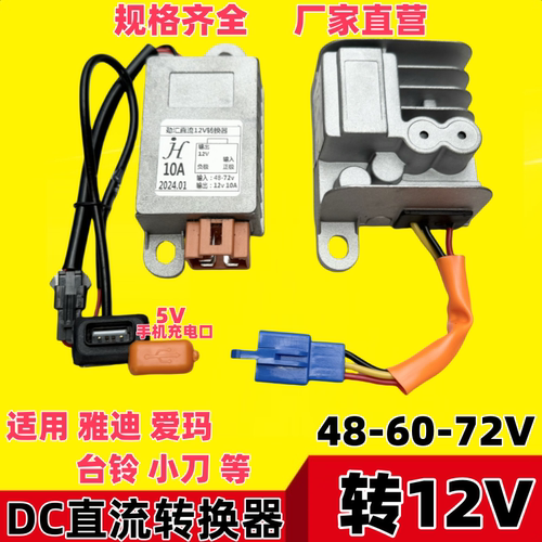 华晶电动车大功率转换器48V6072V转12V1015A5V通用DC