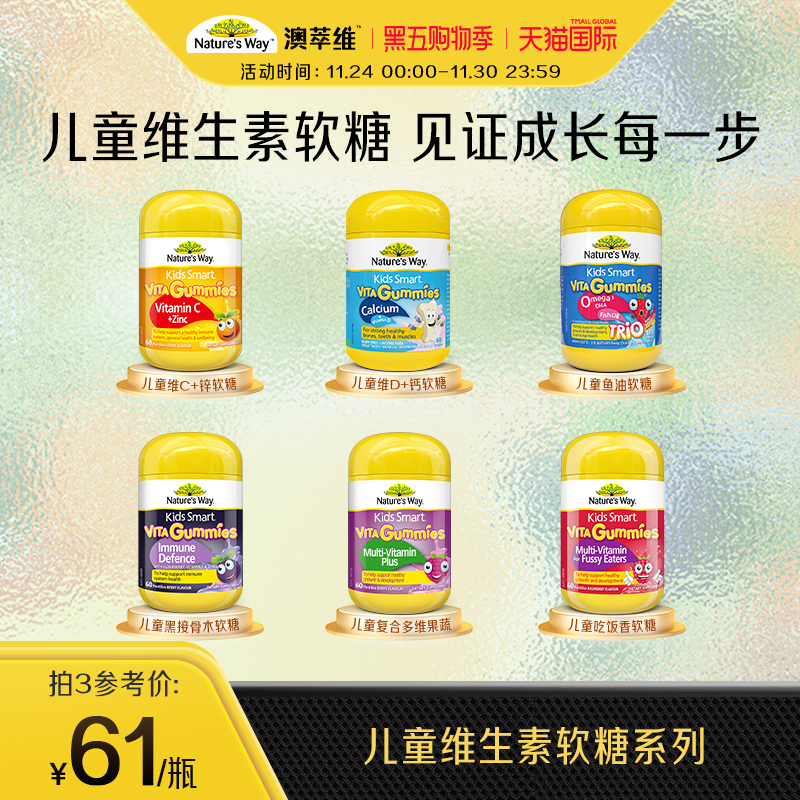 Nature'sWay澳洲佳思敏学生补钙VD儿童维生素钙VC接骨木软糖
