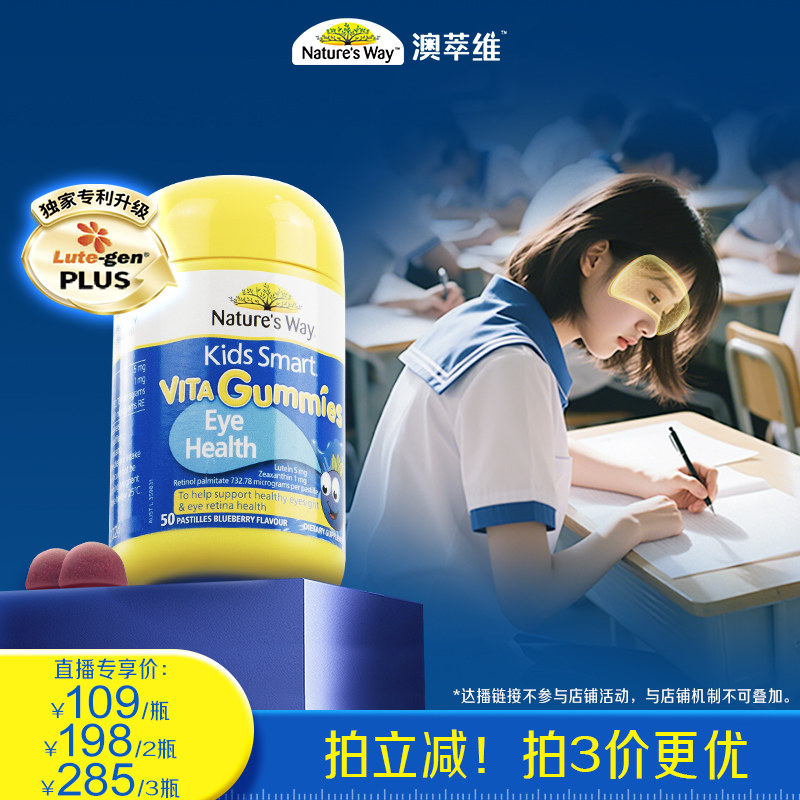 【先加购21日付定】Nature's Way澳洲佳思敏儿童蓝莓叶黄素软糖