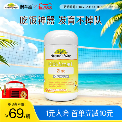 佳思敏儿童锌咀嚼片香蕉味50片