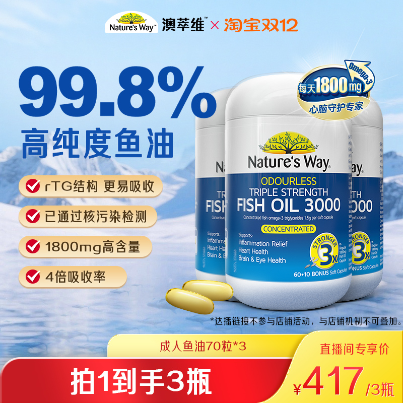 Nature'sWayr-TG深海高纯鱼油