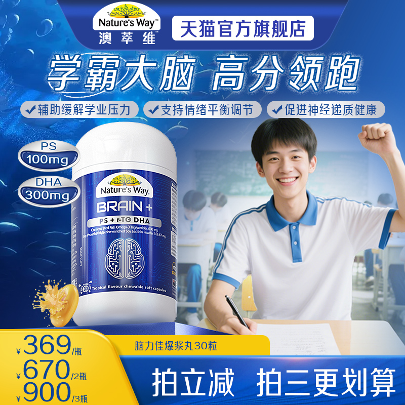 佳思敏omega3鱼油PS磷脂酰丝氨酸