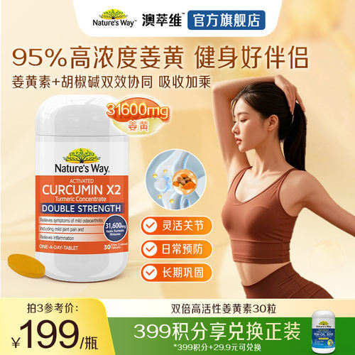 澳萃维高活性姜黄素高吸收