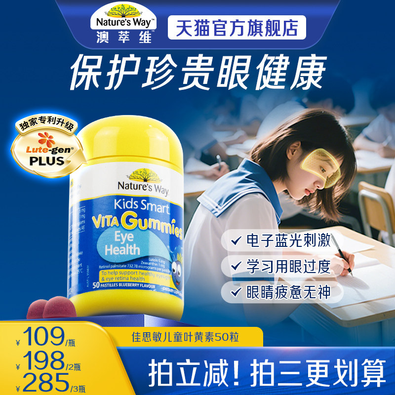 【达人直播专属】澳洲佳思敏儿童蓝莓叶黄素软糖【临期】