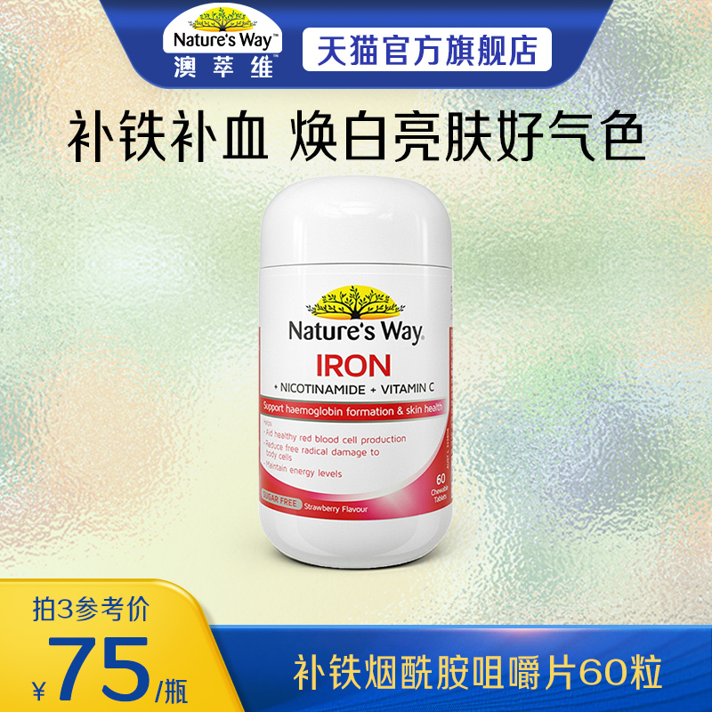澳洲成人补铁维生素Nature'sWay