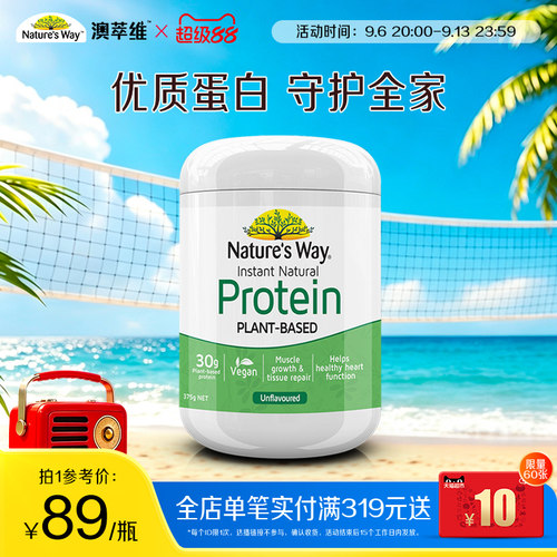 澳萃维营养免疫力大豆植物蛋白粉