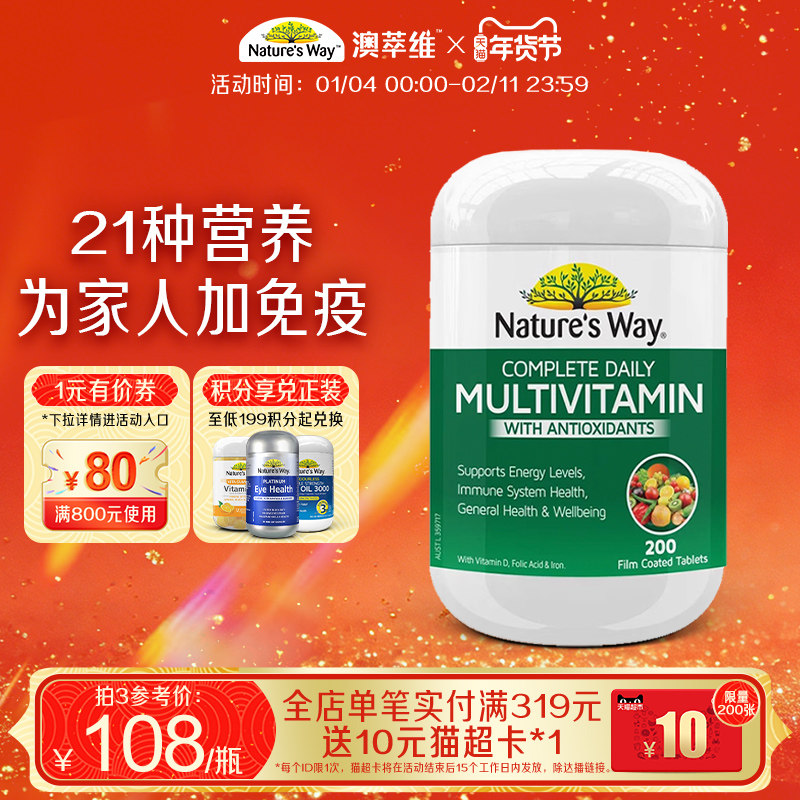Nature'sWay澳萃维复合维生素提免疫力矿物质维b族维C多维素片,保健食品/膳食营养补充食品,维生素/矿物质/营养包,淘宝优惠券,粉丝福利购,淘宝优惠卷