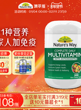 Nature'sWay澳萃维复合维生素提免疫力矿物质维b族维C多维素片