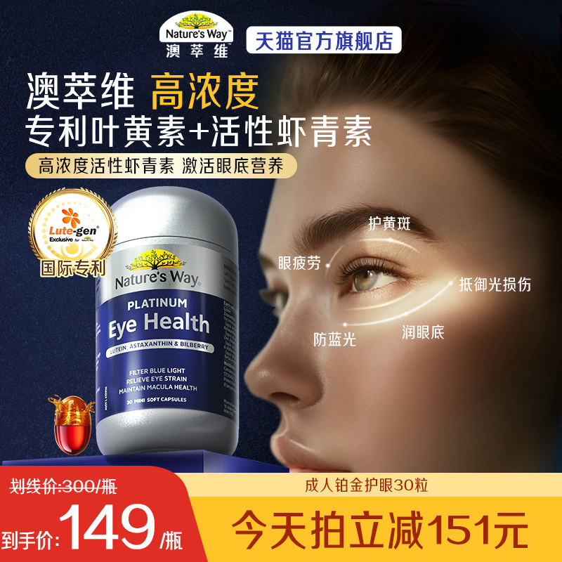 NaturesWay澳萃维成人液体叶黄素软糖胶囊虾青素护眼精华缓解疲劳