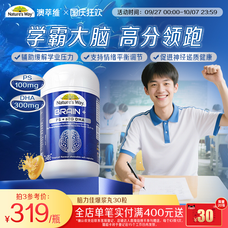 佳思敏脑力佳omega3鱼油PS