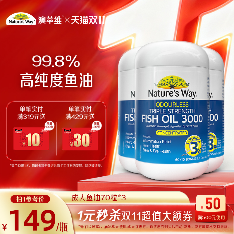 澳萃维3倍深海高纯鱼油