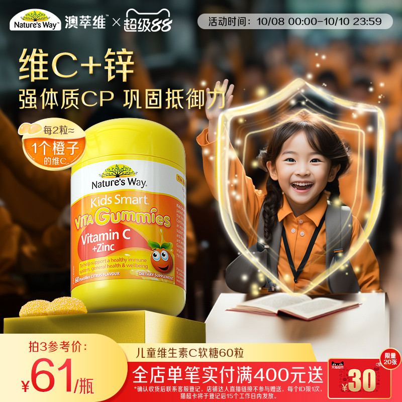 Nature'sWay澳洲佳思敏儿童维生素C软糖多增强补锌VC免疫抵抗力