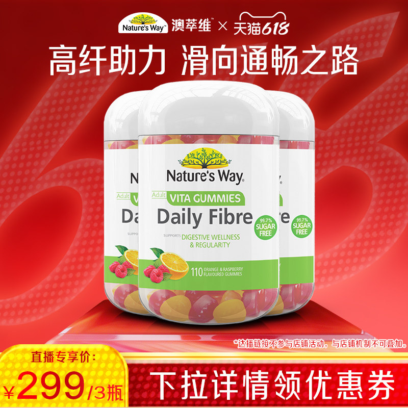 【达人直播专享】NaturesWay澳萃维膳食纤维素软糖身体管理菊粉