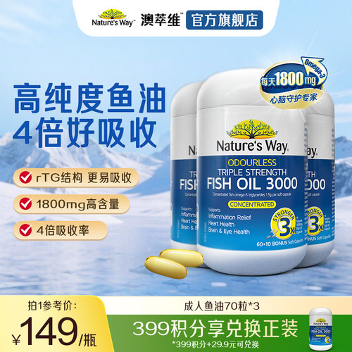 澳萃维3倍深海高纯鱼油