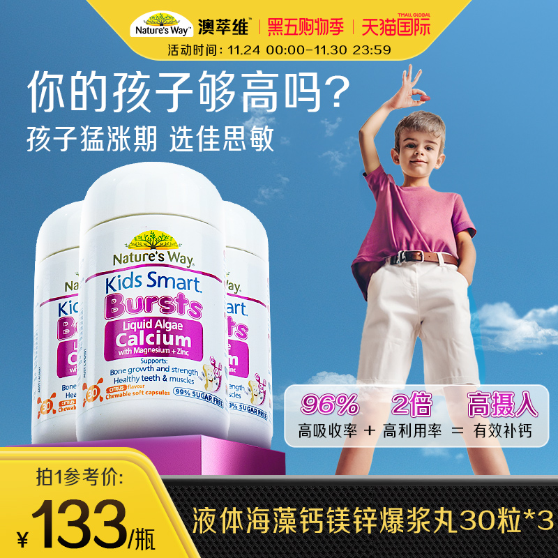 澳洲佳思敏有机海藻钙