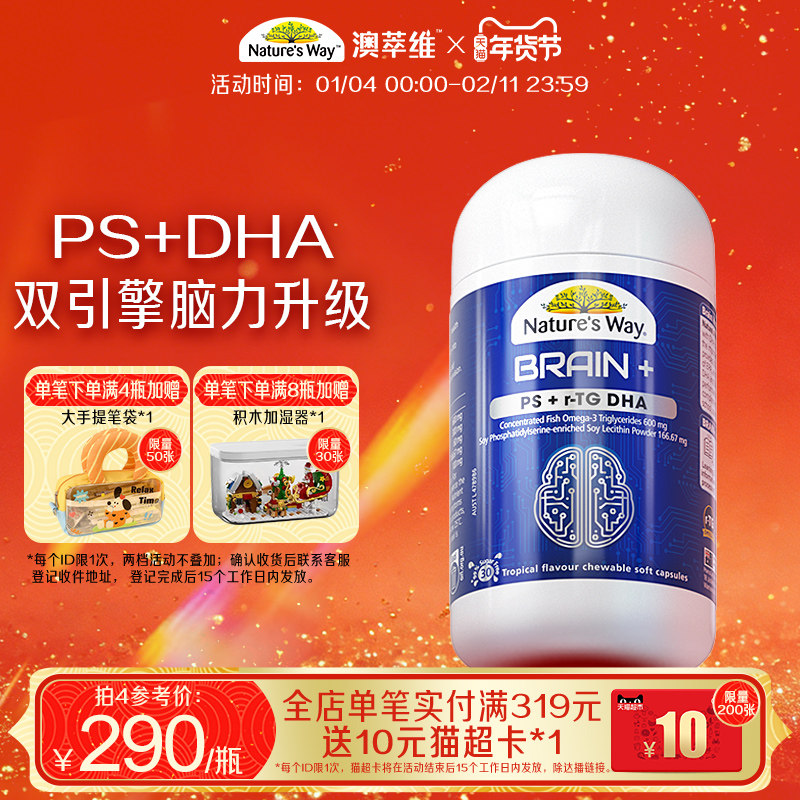Natures Way澳洲佳思敏官方旗舰店脑力佳鱼油PS磷脂酰丝氨酸DHA,保健食品/膳食营养补充食品,鱼油/深海鱼油,淘宝优惠券,粉丝福利购,淘宝优惠卷