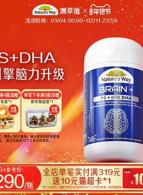 Natures Way澳洲佳思敏官方旗舰店脑力佳鱼油PS磷脂酰丝氨酸DHA