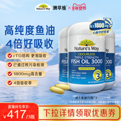 达人直播专属 澳萃维深海高纯鱼油胶囊omega3