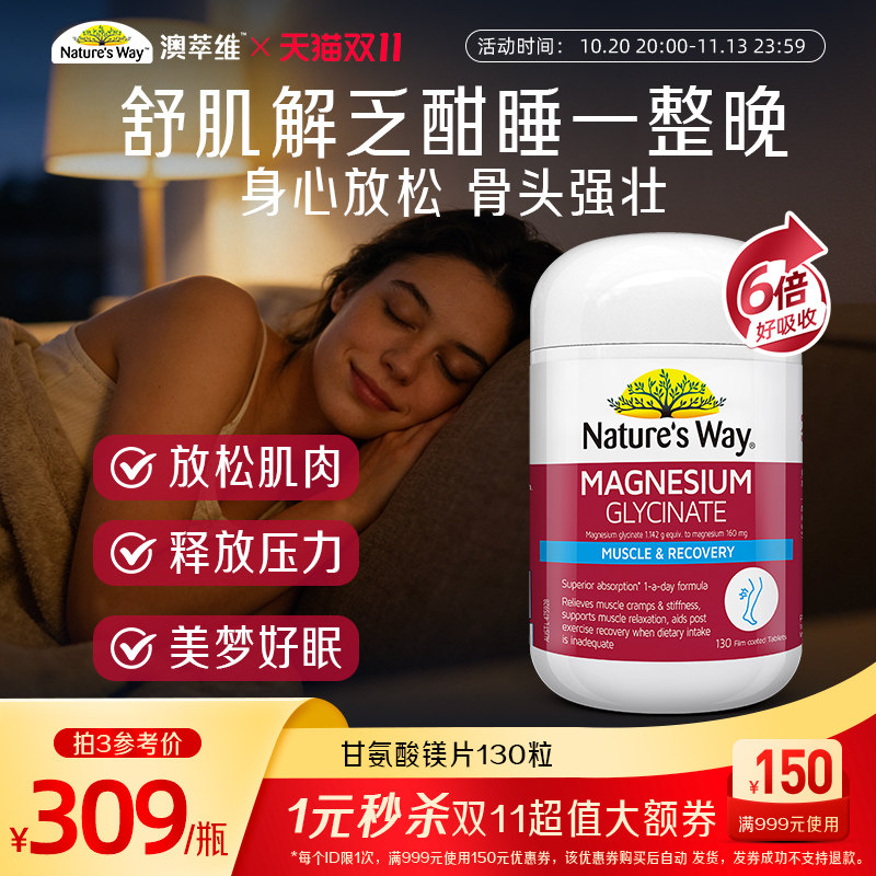 Nature's Way澳萃维高含量甘氨酸镁片镁补充剂情绪睡眠澳洲进口