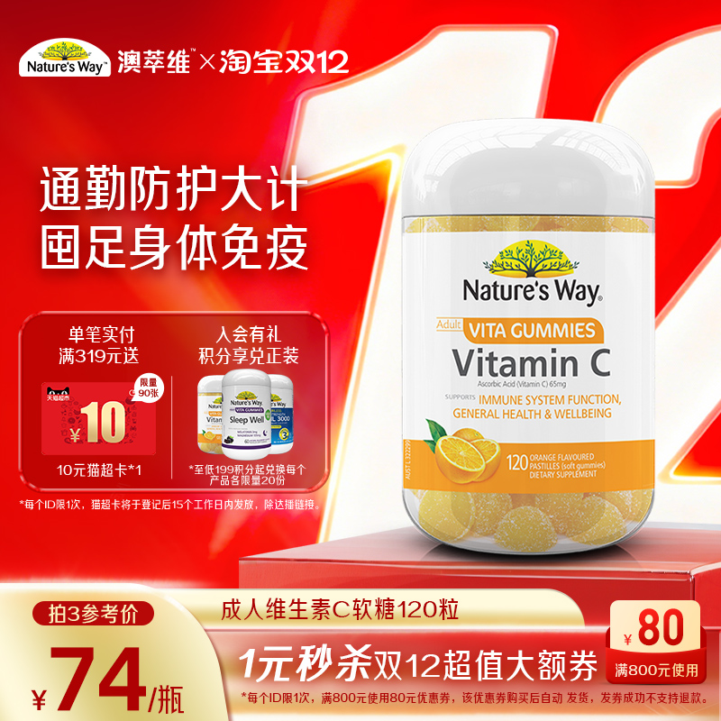 【临期特惠】澳洲进口澳萃维维生素C软糖天然vc儿童成人维他命c