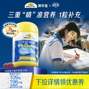 Nature Way澳洲佳思敏儿童蓝莓叶黄素软糖 达人直播专属