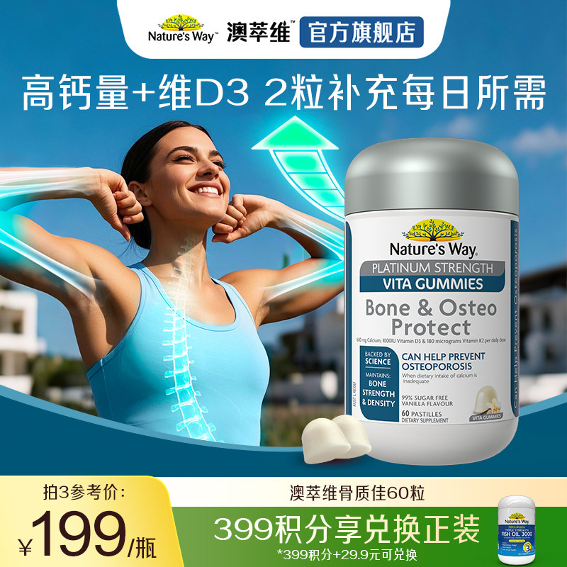 Nature's Way澳洲澳萃维呵护关节高含量钙+维D3骨质佳软糖60粒