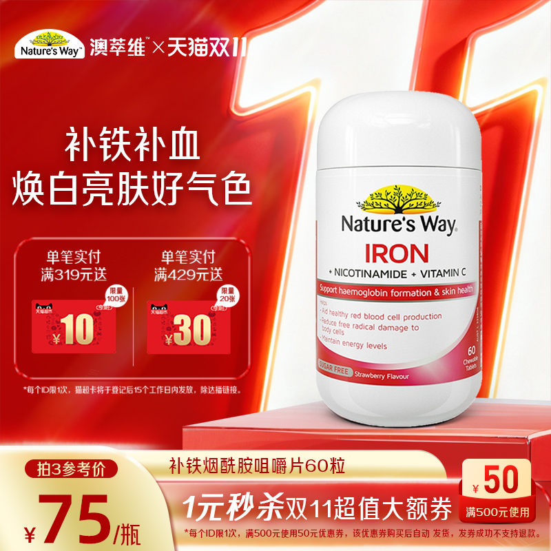 澳洲成人补铁维生素Nature'sWay