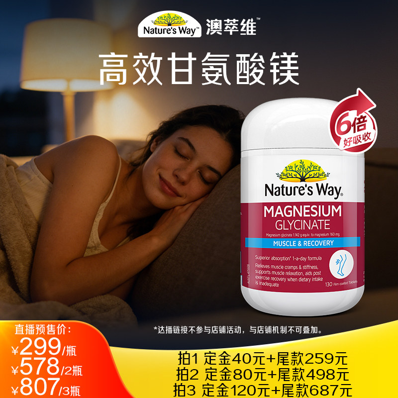 澳萃维高含量甘氨酸镁片
