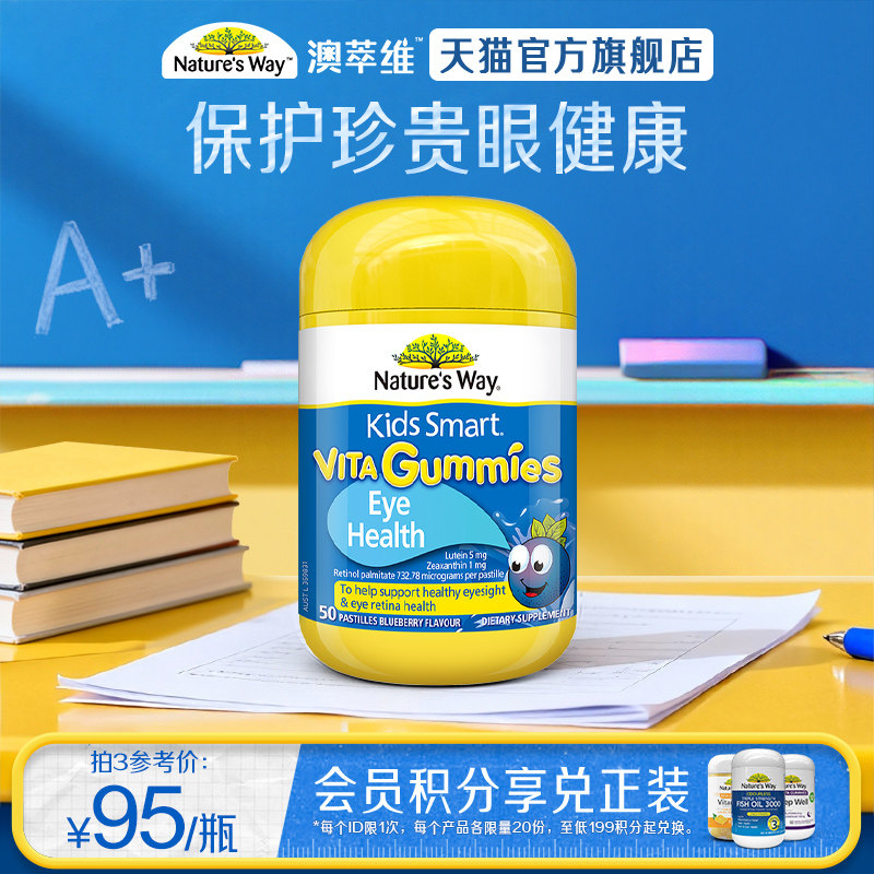 naturesway佳思敏学生儿童叶黄素强效学习护眼维生素蓝莓软糖