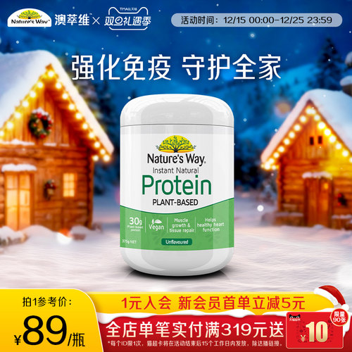 澳萃维营养免疫力大豆植物蛋白粉