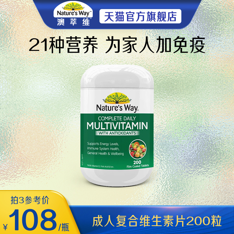 naturesway复合维生素矿物质