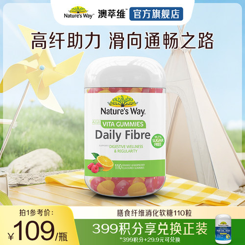 澳萃维膳食纤维软糖菊粉果蔬