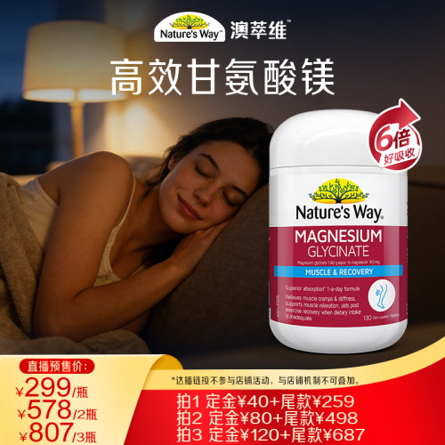 澳萃维高含量甘氨酸镁片