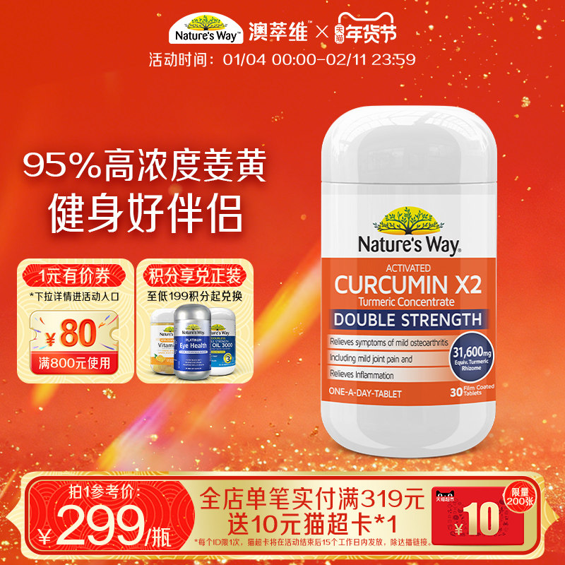 Nature's way澳洲进口澳萃维高活性姜黄素胶囊粉片护关节熬夜应酬,保健食品/膳食营养补充食品,姜黄素,淘宝优惠券,粉丝福利购,淘宝优惠卷